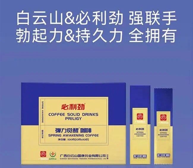 必利劲弹力觉醒咖啡效果有那么好吗？见效快吗？